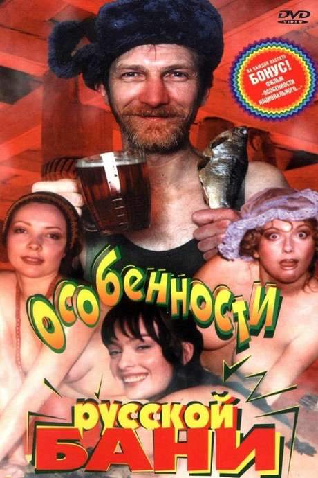 Features of the Russian Bath (1999) movie poster