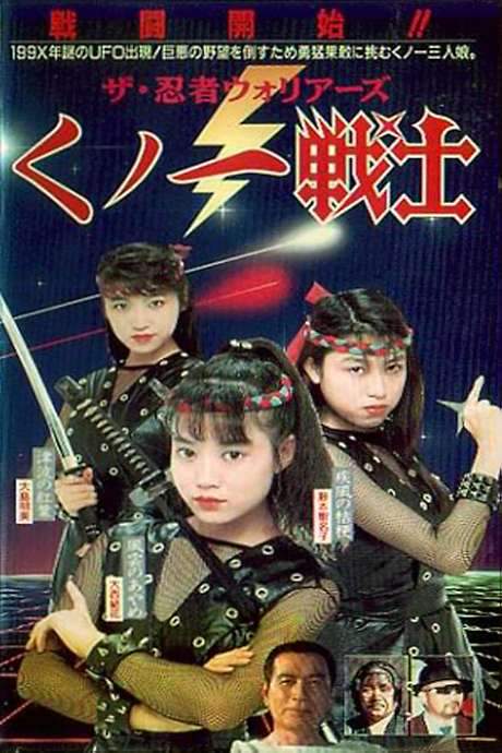 Female Neo-Ninjas (1991) movie poster