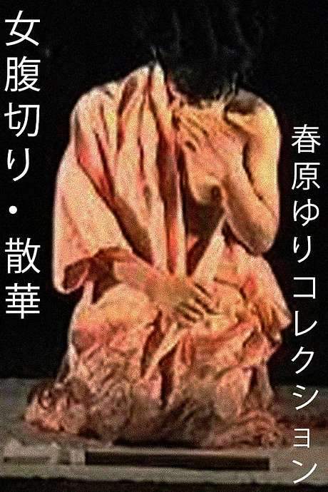 Female Harakiri: Glorious Death (1989) movie poster