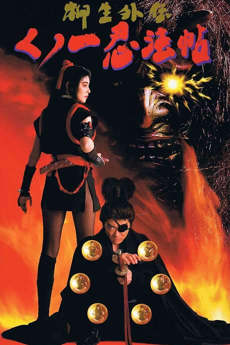 Female Ninjas Magic Chronicles: Legend of Yagyu Part 1 (1998) movie poster
