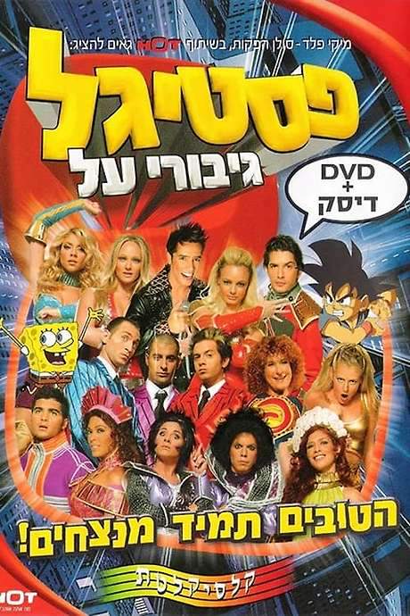 Festigal: Superheroes (2005) movie poster