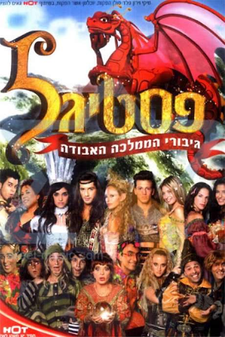Festigal: Heroes of the Lost Kingdom (2006) movie poster