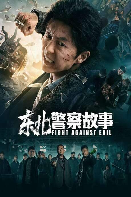 Fight Against Evil (2021) movie poster
