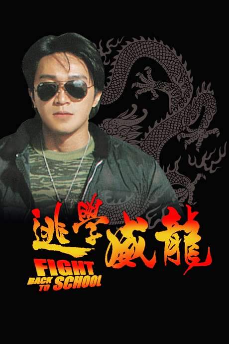 Fight Back to School (1991) movie poster