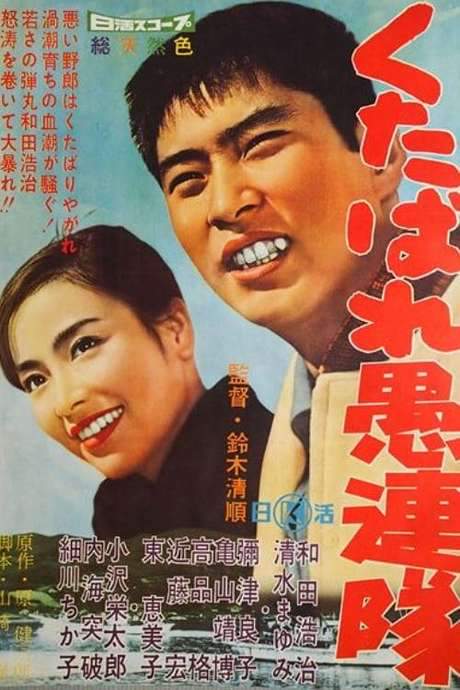 Fighting Delinquents (1960) movie poster