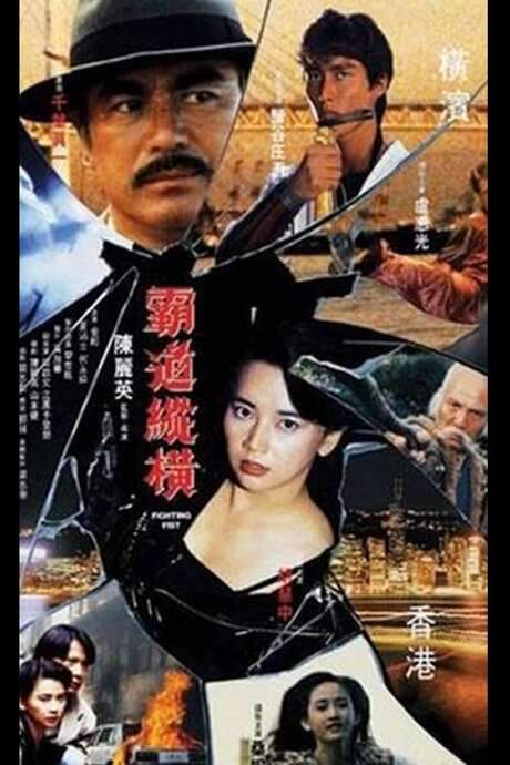 Fighting Fist (1992) movie poster