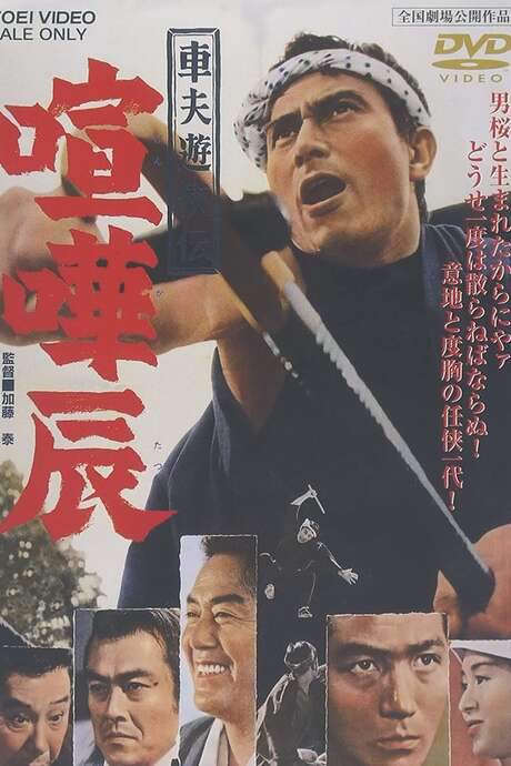 Fighting Tatsu, the Rickshaw Man (1964) movie poster