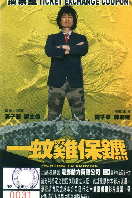 Fighting To Survive (2002) movie poster