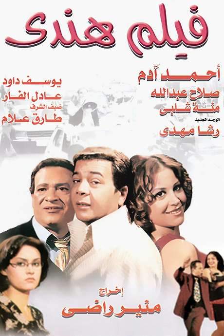 Film Hindi (2003) movie poster