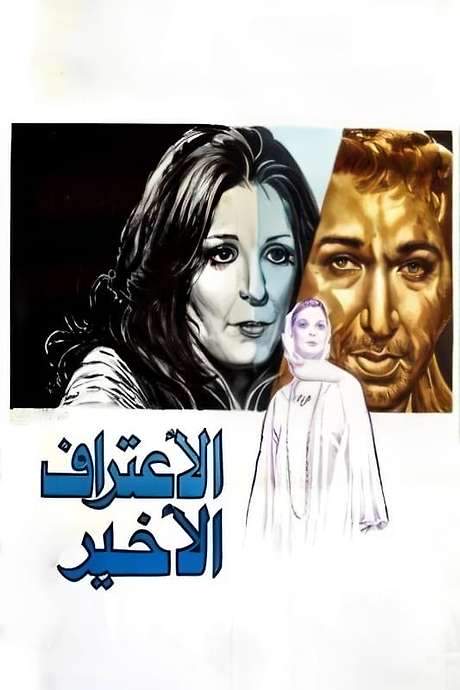 Final Confession (1978) movie poster