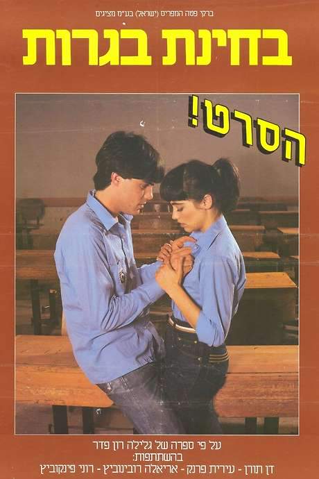 Final Exams (1983) movie poster