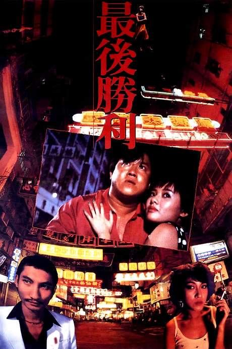 Final Victory (1987) movie poster