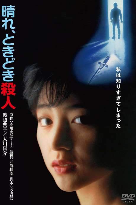 Fine, with Occasional Murders (1984) movie poster