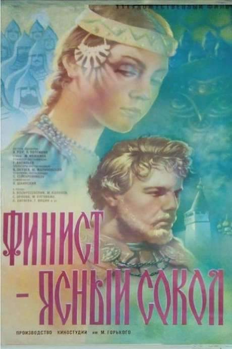 Finest, the Brave Falcon (1975) movie poster