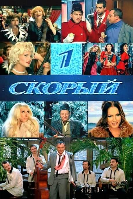 First Express (2006) movie poster