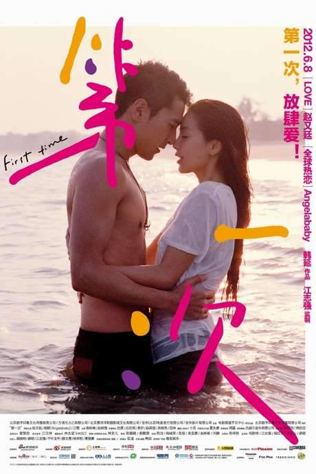 First Time (2012) movie poster
