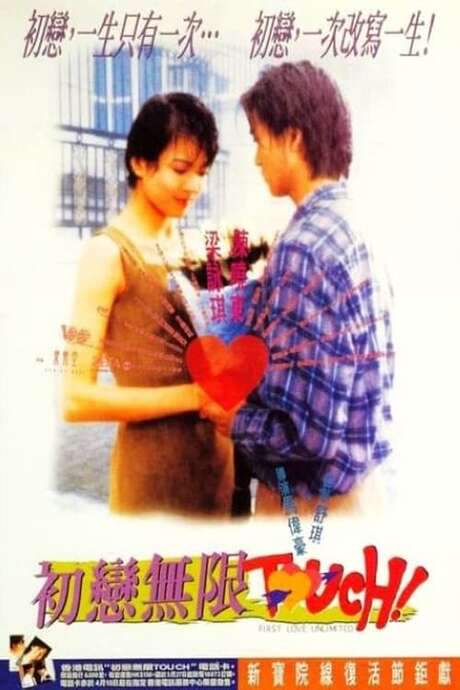 First Love Unlimited (1997) movie poster