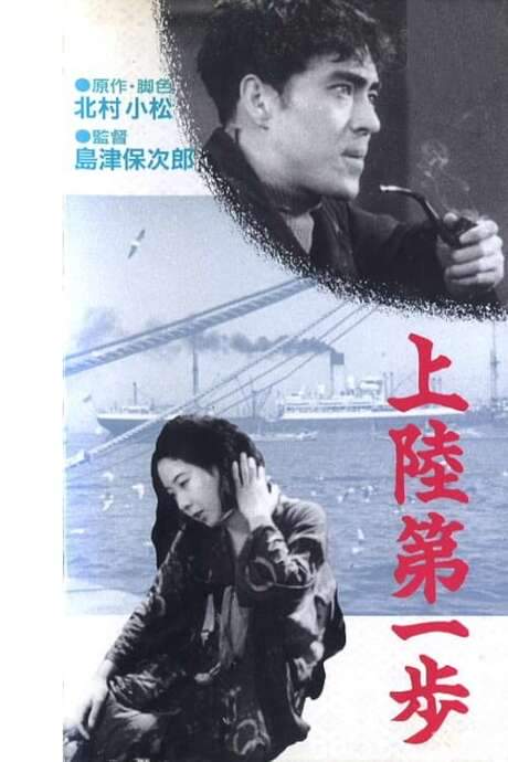 First Steps Ashore (1932) movie poster