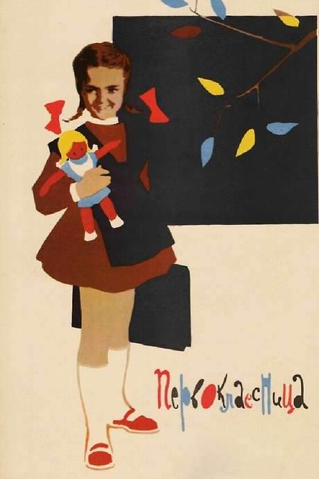 First-Year Student (1948) movie poster