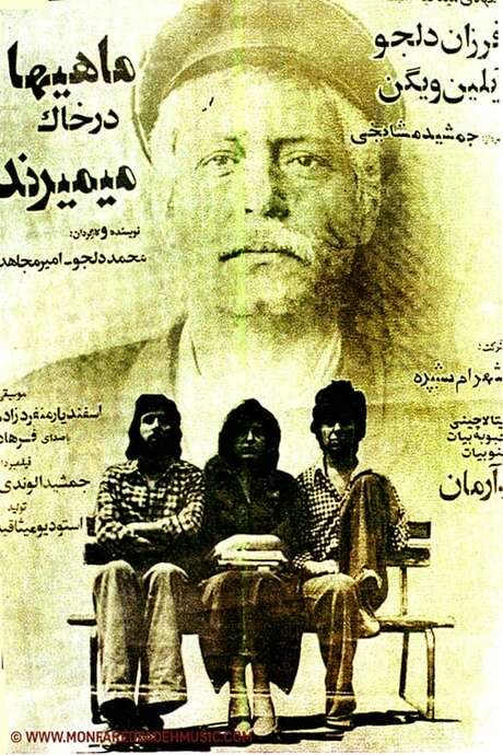 Fish Die in Soil (1977) movie poster