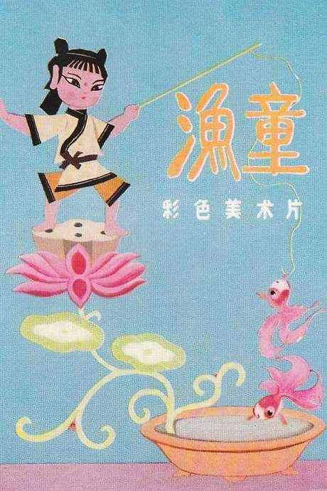 Fishing Child (1959) movie poster