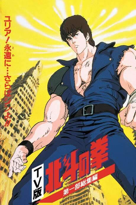 Fist of the North Star - TV Compilation 1 - Yuria, Forever… and Farewell Shin!! (1986) movie poster