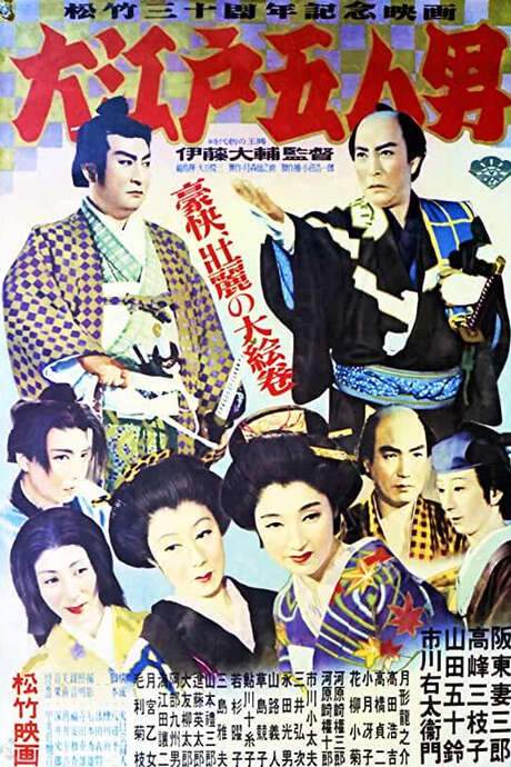 Five Men of Edo (1951) movie poster