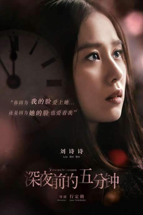 Five Minutes To Tomorrow (2014) movie poster