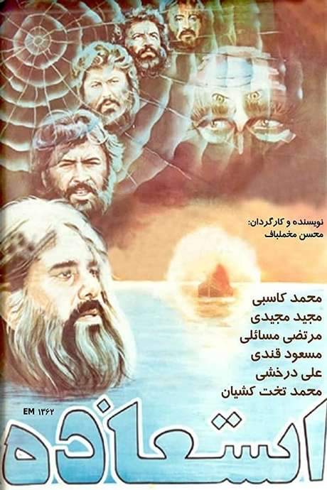 Fleeing from Evil to God (1984) movie poster