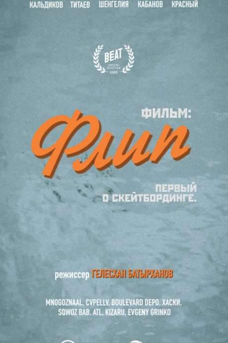This documentary explores the evolution of Russian skateboarding, beginning with the inaugural Union Cup in Saratov in 1991 and continuing through its inclusion in the 2020 Olympic program. Featuring interviews with prominent Russian skateboarders like Tolya Titaev, Katya Shengelia, Yegor Kaldikov, and Kostya Kabanov, the film examines the current state of the sport in Russia and discusses the challenges faced in keeping pace with international skateboarding.