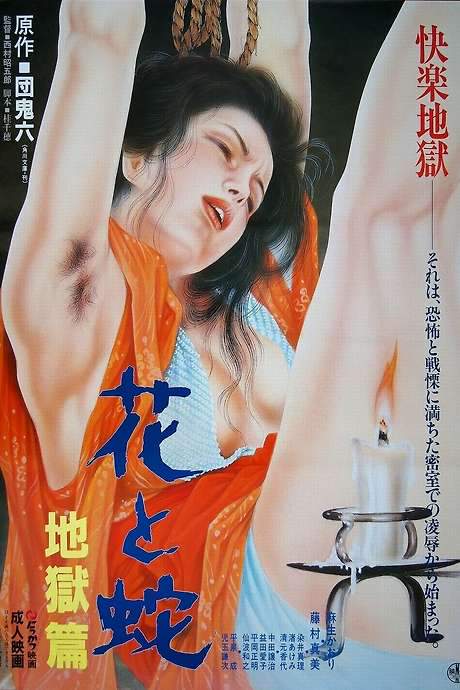 Flower and Snake 2: Sketch of Hell (1985) movie poster