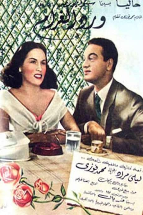 Flowers of Love (1951) movie poster