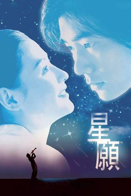 Fly Me to Polaris (1999) movie poster