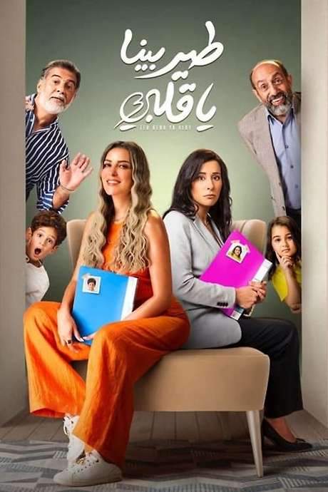 Fly Us My Heart (2022) movie poster