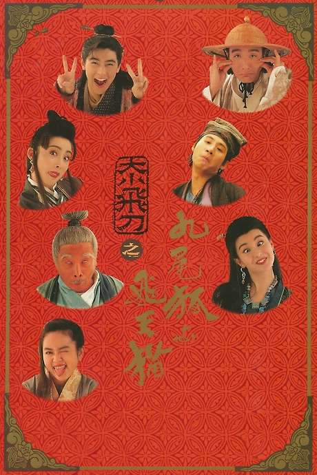 Flying Dagger (1993) movie poster
