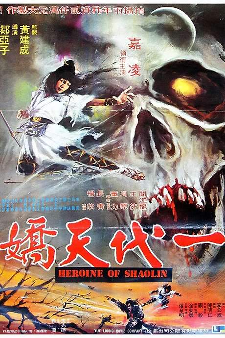 Flying Masters of Kung Fu (1979) movie poster
