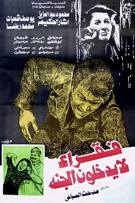 Fokaraa Lah Yatkholoona Al Gana (1984) movie poster