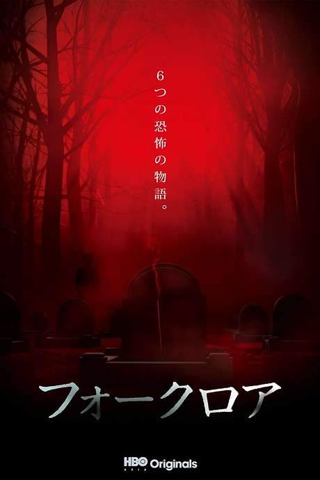 Folklore: Tatami (2018) movie poster