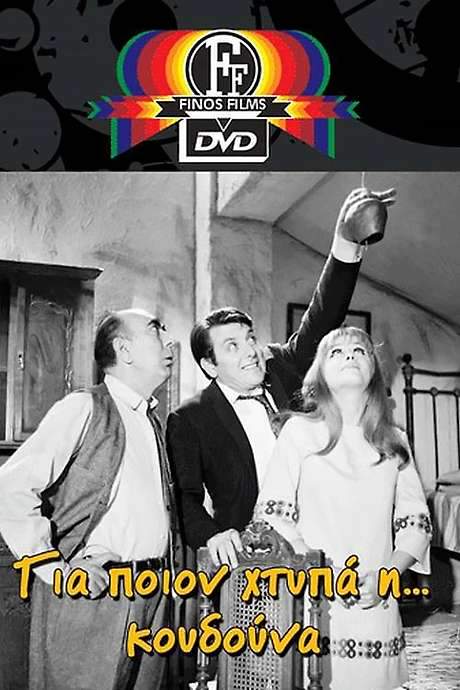 For Whom the Bell Rings (1968) movie poster