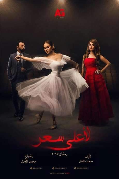 For the Highest Price (2017) movie poster