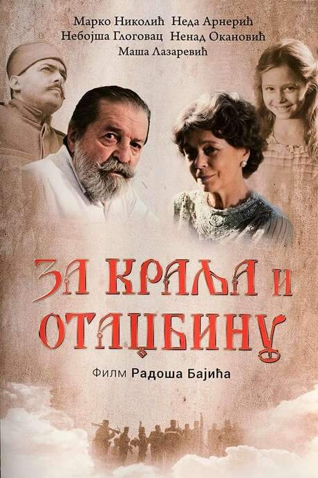 For the King and Fatherland (2015) movie poster