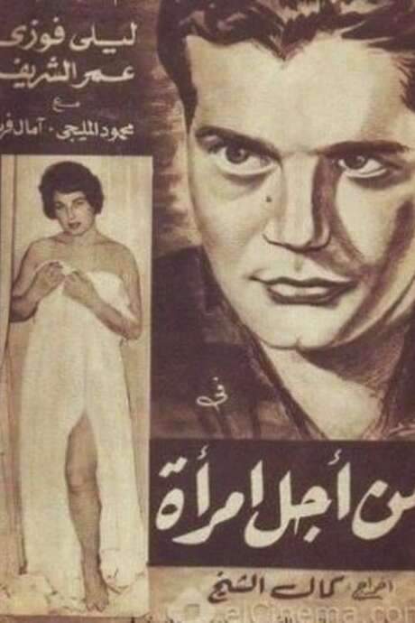 For the Sake of a Woman (1959) movie poster