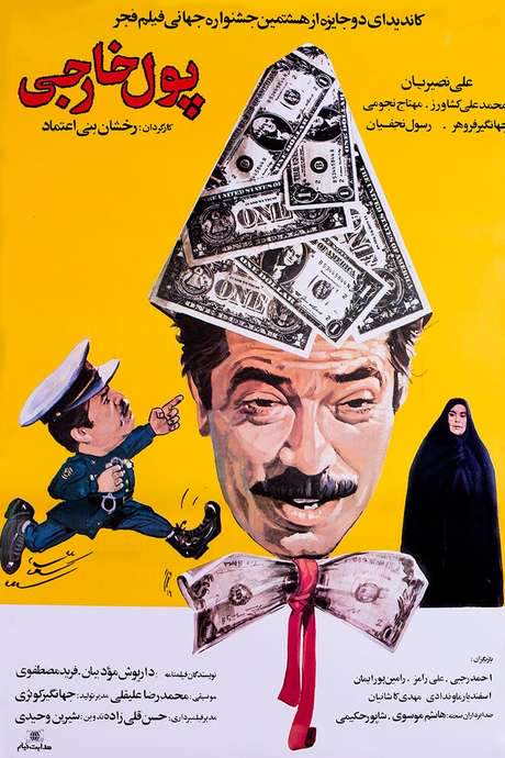 Foreign Currency (1989) movie poster