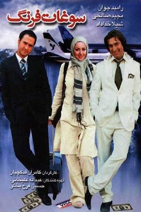 Foreign Souvenir (2006) movie poster