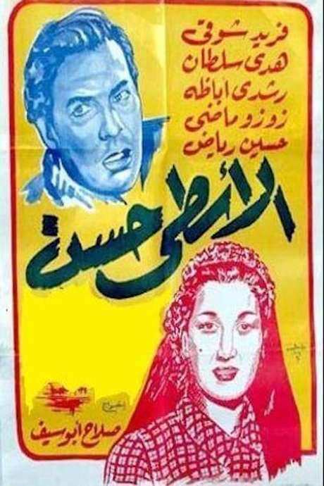 Foreman Hassan (1952) movie poster