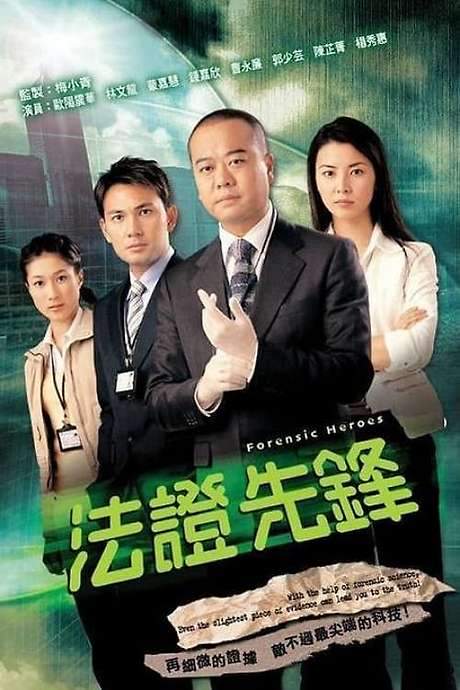 Forensic Heroes (2006) movie poster