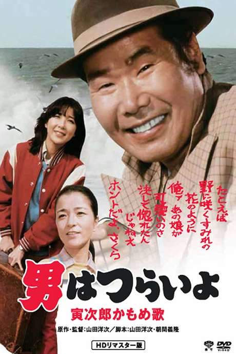 Foster Daddy, Tora! (1980) movie poster