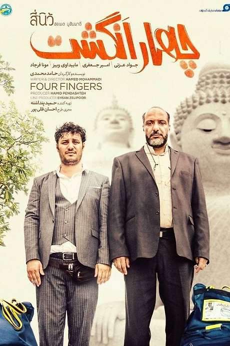 Four Fingers (2019) movie poster