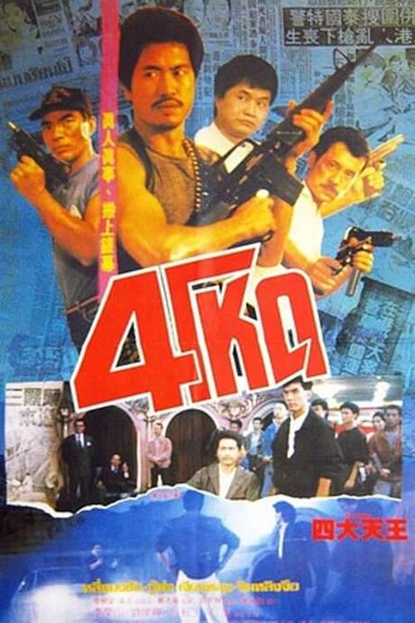 Four Robbers (1987) movie poster