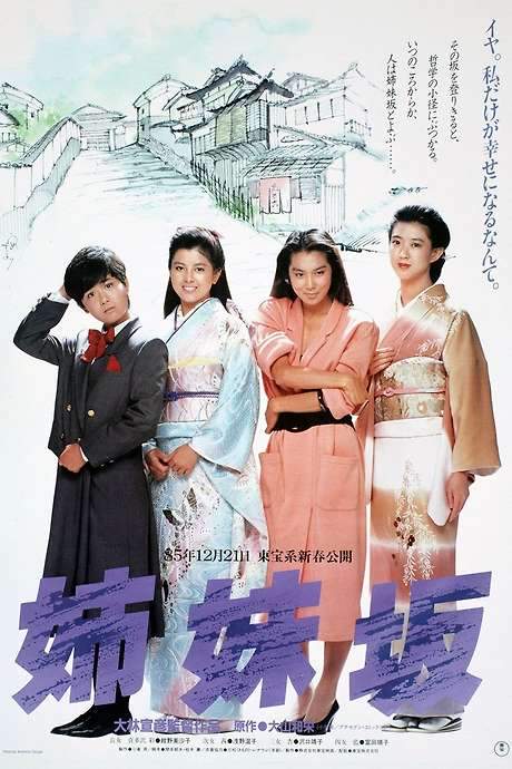 Four Sisters (1985) movie poster